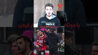 عدم وجود توأمان کیفیت و تعهد در بازی لیائو و تئو