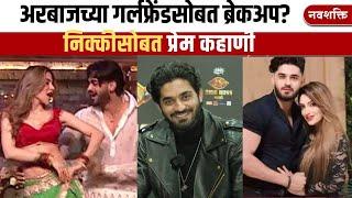 LOVESTORY WITH NIKKI & Breakup with girlfriend?  BIGG BOSS | ARBAZ PATEL | अरबाज पटेल interview