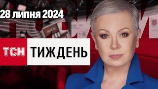 ТСН.Тиждень за 28 липня. Ситуація на фронті. Кулеба в Китаї. Політична боротьба в США