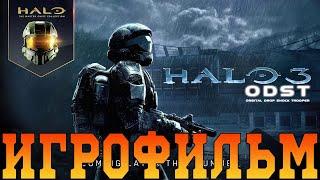 ИгрофильмHalo 3: ODSTВсе катсцены