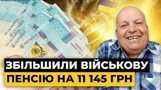 ЗБІЛЬШИЛИ ВІЙСЬКОВУ ПЕНСІЮ з надбавками та премією. Повернули соціальну допомогу | Мережа Права