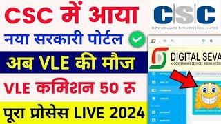 CSC Update - VLE Commission ₹50| CSC CPGRAMS Registration | CSC New Service | CSC Update