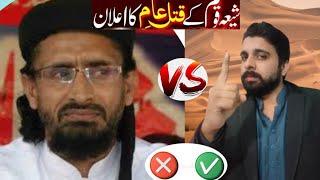 Aurangzeb Farooqi ko karara jawab najeebAllah Hussaini ka ilmi |Shia qom ko qatal ki dhamki?