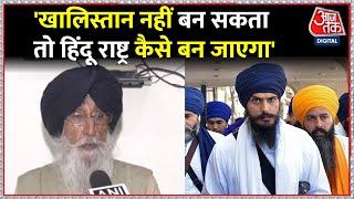 Loksabha सांसद Simranjit Singh Mann का बड़ा बयान, 'हमें गोली मार दो, खालिस्तान की मांग करते रहेंगे'
