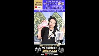 권세은만신 #용한점집 운세 사주 서울점집 전라도점집 광주점집