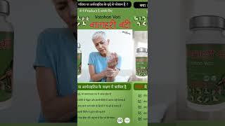 vatari vati Ayurvedic Tablet|| #health #care #best product #viralvideo #shortsvideo