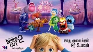 INSIDE OUT 2 TAMIL - ANIMATION movie tamil dubbed animation fantasy feel good movie vijay nemo