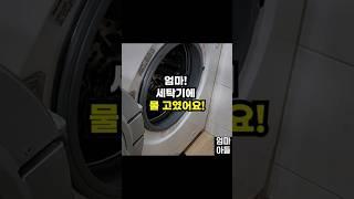 의외로 잘 모르는 세탁기의 비밀