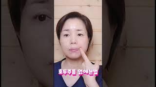 입가주름 펴는 방법 및 팔자주름 호두주름 없애기 #처진눈꺼풀 #눈꺼풀처짐 #아이백없애는법 #팔자주름리프팅