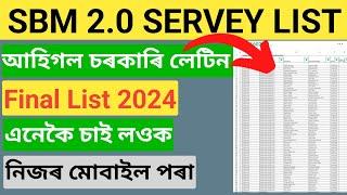 Government Toilet List 2024 | Assam Government Toilet list