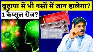 बुढ़ापे तक नस-नस को टाइट रखना है तो यह कैप्सूल खाएं | Naso Ki Kamzori Door Karne Ke Best Capsule