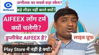 Aifeex New Way Scam Plan ? | Aifeex Is Real Or Fake | Aifeex Kabtak Chalega
