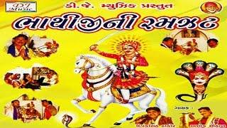 Khakhariya Van Man Eklo Govariyo | Bhathiji Ni Ramzat | Bhathiji Maharaj Songs