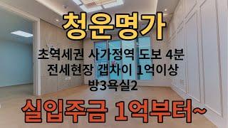 [서울시 신축빌라] 중랑구 면목동 사가정역도보4분 방3욕실2 전세만가능현장