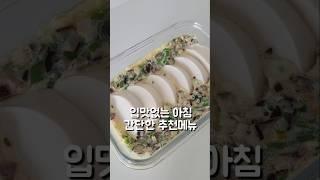 빈속에 먹기좋은 아침메뉴 #도도네밥상 #shorts #쇼츠 #아침메뉴 #순두부 #계란 #요리 #푸드 #레시피