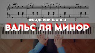 Шопен — Вальс ля минор (забытый) | Chopin — Waltz in A minor, B.150