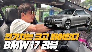 전기차 평가 최종판!! EV9과 BMW i7이 좋은 이유는?? | BMW i7 xDrive60 리뷰