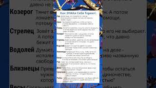 Как ЗНАКи Зодиака Себя Теряют #астрология #гороскоп #astrology #знакизодиака