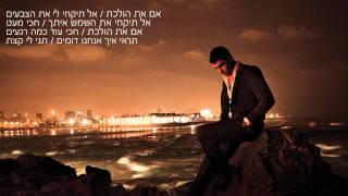 משה פרץ - אם את הולכת - Moshe Perez - Im At Holechet