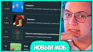 Пятёрка Выбирает Лучшего Нового Моба в Майнкрафте (Нарезка стрима ФУГА TV)