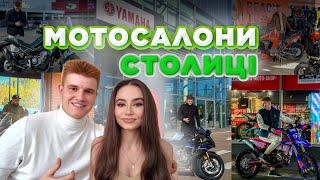 мандруємо мотосалонами Києва  KTM | HUSQUARNA | GASGAS | BETA | CF-moto | YAMAHA | Kovi | Kove