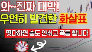 볼린저밴드 '이 캔들'에 신호 뜨면 바로 '+30% 상한가' 찍히는 기가 맥힌 자리, 더 쉬운 매매법은 없습니다.