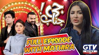 Mathira Exclusive Interview | Barkat Uzmi | Entertainment Show | G Janab | GTV Digital