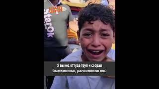 "Куда мы должны пойти?! Я собираю части безжизненных тел».