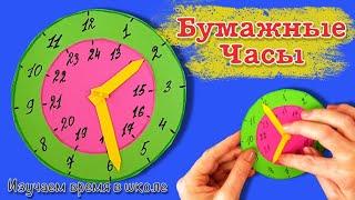 Crafts for school. Learning time with paper clocks. How to make a paper clock for school.