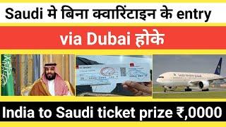 India to Saudi via Dubai package | Saudi entry without quarantine | sibghat info