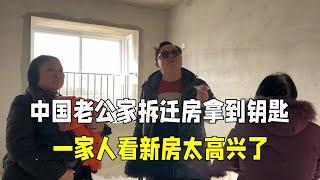 老公家拆迁房钥匙到手，一家人高兴前往看房，真比老房住的舒服？