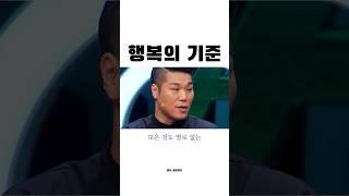 행복의 기준 #서장훈 #인사이트 #인생명언 #행복
