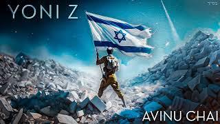 YONI Z - AVINU CHAI (AM YISRAEL CHAI) [OFFICIAL AUDIO]אבינו חי (עם ישראל חי) - Z יוני