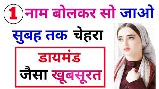 Khubsurat Hone Ka Wazifa | Chehra Noorani Karne Ka Wazifa | Wazifa For Beauty Of Face