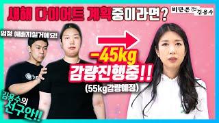 초고도비만 1년 다이어트 45kg 감량경험 고백