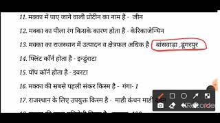 Maize crop ke question /cultivation of maize crop most mcq / MCQ on zea maize