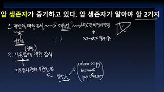 암생존자가 증가하고 있다 - 암생존자가 꼭 알아야할 2가지