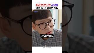 장사가 안 되는 이유를 절대 말 안 해주는 이유