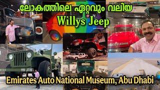 Abu Dhabi Emirates Auto National Museum. GCCലെ No. 1 കാർ മ്യൂസിയം