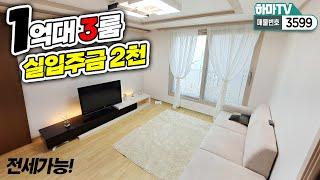 [화성1억대3룸]화성 1억초중반! 재부도&송산마도 산업단지 인근 화성 최저가3룸 빌라 /no.3599