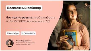 Что нужно решить, чтобы набрать 70/80/90/100 баллов на ЕГЭ? | География ЕГЭ | Умскул