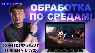 Обработка по средам! Учимся обрабатывать фотки быстро и эффективно, сегодня генерим арты в Миджорни
