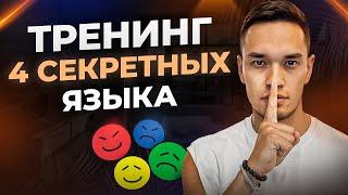 ТРЕНИНГ личностного роста - 4 психотипа личности