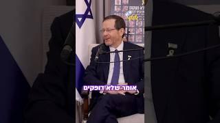 נשיא המדינה מעדיף שווארמה בלאפה או בפיתה?   חג עצמאות שמח מגלגלצ! #גלגלצ #יוםהעצמאות