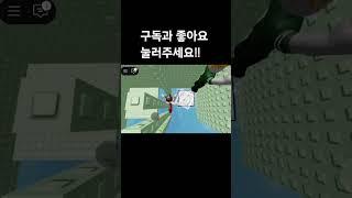 더블점프 타워 하드모드 가는법(음원출처:준브레드) #로블계 #roblox #로블록스 #꿀빵씌 #games #준브레드 #빵 #bread #하드 #음원 #hard #평학 #출처 #음악
