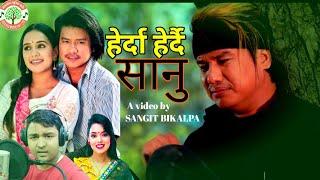 Herda Herdai Sanu • Shanti shree pariyar • Bijaya Pun • Santosh Sargam Aayushma New Nepali song 2024