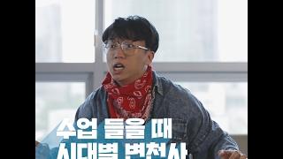 [스마트 특꽁대] 수업 들을 때 시대별 변천사