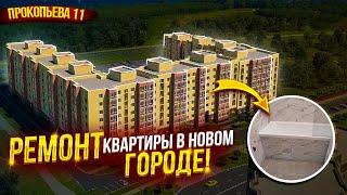 Ремонт квартиры в Новом городе Чебоксары.