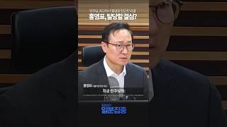 [1분집중] 홍영표, 탈당할 결심? #shorts