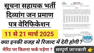 Suchna Sahayak Disability Candidate Certificate Verification | Suchna Sahayak Result | IA Result